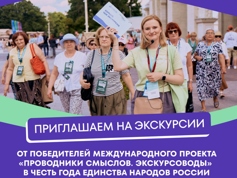 На Кубани стартуют бесплатные экскурсии о культуре народов России