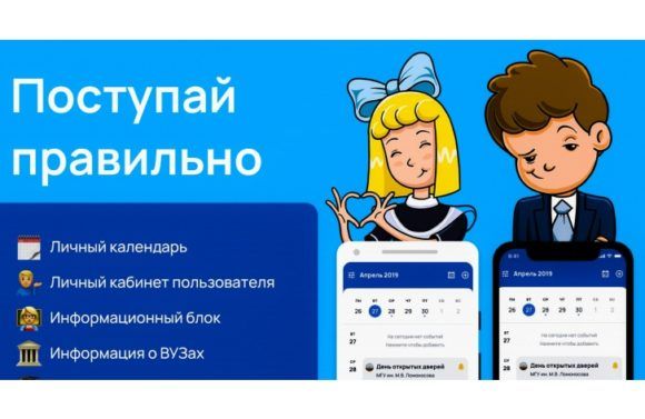 Минобрнауки России запустило специальное приложение для абитуриентов