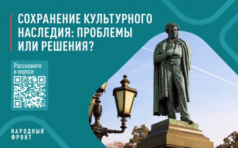 Народный фронт запустил всероссийский онлайн-опрос о сохранении культурного наследия России