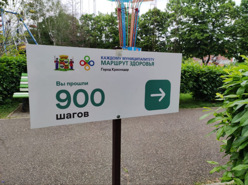 В Краснодаре откроется «Маршрут здоровья» В Краснодаре откроется «Маршрут здоровья»