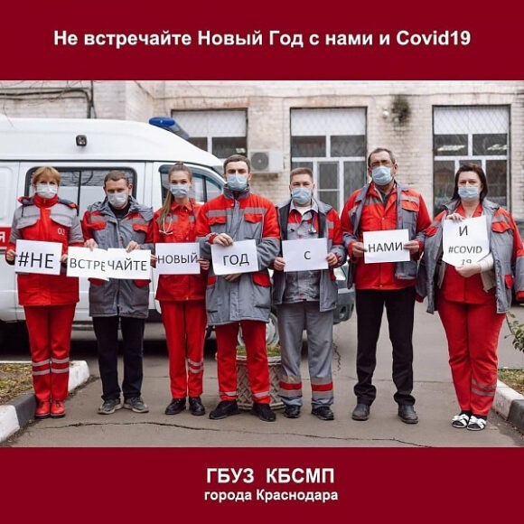 Врачи сотен больниц России присоединились к акции «Не встречайте Новый год с нами»