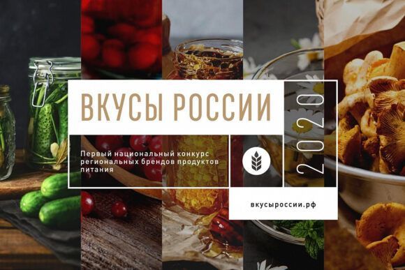 Семь кубанских брендов продуктов питания представлены в национальном конкурсе «Вкусы России»