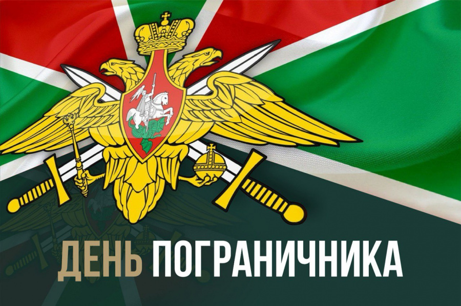 Вениамин Кондратьев поздравил сотрудников и ветеранов пограничной службы с профессиональным праздником Вениамин Кондратьев поздравил сотрудников и ветеранов пограничной службы с профессиональным праздником
