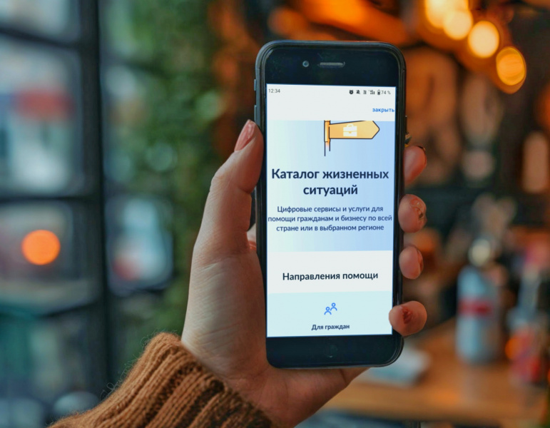 Жители Кубани могут воспользоваться сервисом «жизненные ситуации» на портале Госуслуг