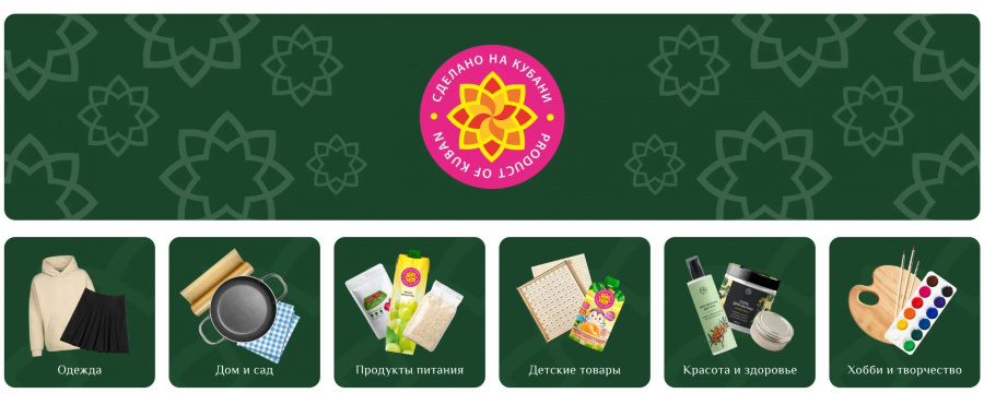 «Сделано на Кубани» на витрине маркетплейса