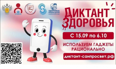 Жителей Кубани приглашают принять участие в «Диктанте здоровья»  