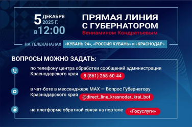 За два дня свыше 3 тысяч обращений поступило на прямую линию губернатора Кубани За два дня свыше 3 тысяч обращений поступило на прямую линию губернатора Кубани
