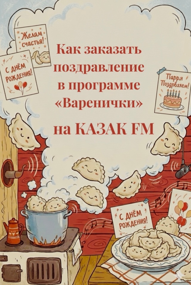 Как поздравить? 