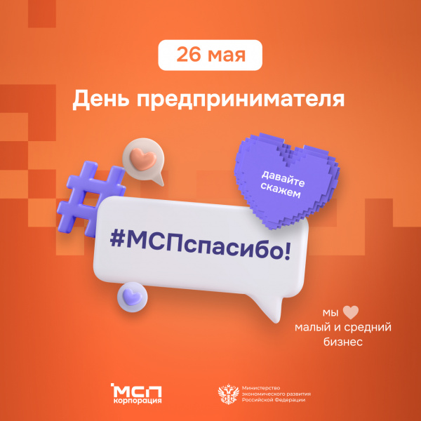 26 мая – День российского предпринимательства 26 мая – День российского предпринимательства