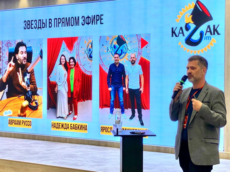 Радиостанция «КАЗАК FM» представила свои проекты на форуме в Сочи Радиостанция «КАЗАК FM» представила свои проекты на форуме в Сочи