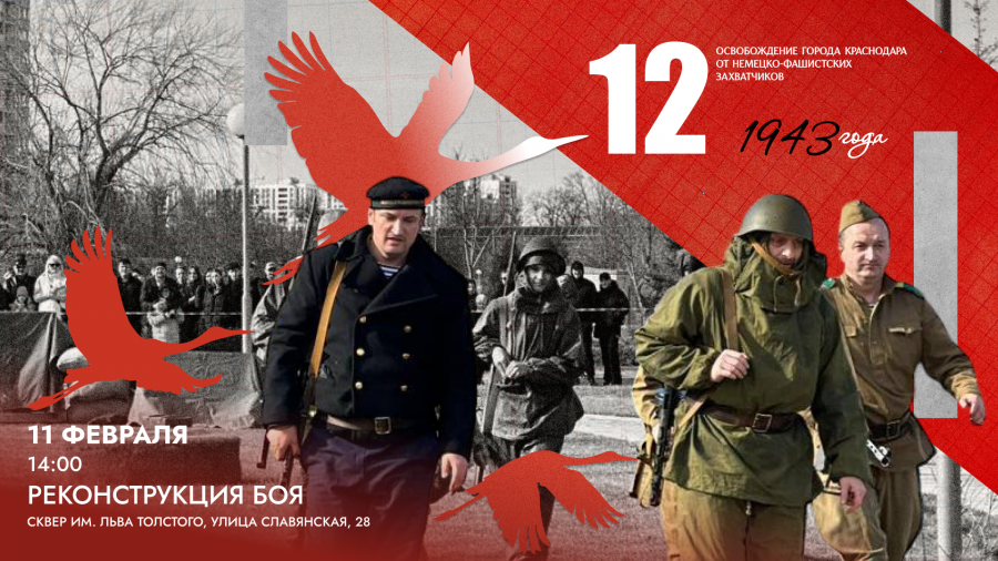 В Краснодаре покажут реконструкцию эпизода боя за освобождение города