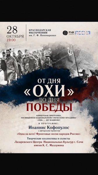 В Краснодаре пройдёт концерт «От Дня Охи до Дня Победы»