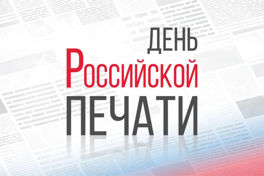 Вениамин Кондратьев поздравил сотрудников средств массовой информации с Днем российской печати