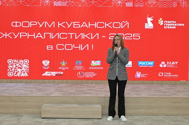 В Сочи стартовал юбилейный V Форум кубанской журналистики В Сочи стартовал юбилейный V Форум кубанской журналистики