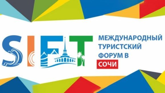 В Сочи стартует Международный туристский форум SIFT-2019