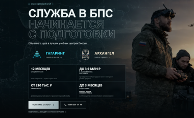На Кубани запустили сайт для поступления в войска беспилотных систем