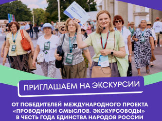 На Кубани стартуют бесплатные экскурсии о культуре народов России