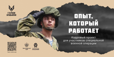 Завершился основной этап тестирования участников кадрового проекта «Герои Кубани» Завершился основной этап тестирования участников кадрового проекта «Герои Кубани»