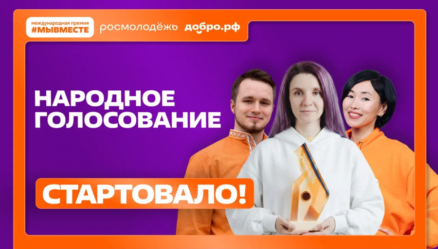 Два проекта из Краснодарского края вышли в финал премии «МЫВМЕСТЕ»
