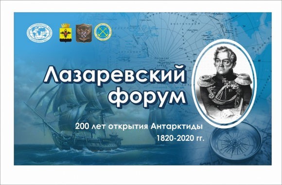 В Новороссийске пройдет форум к 200-летию открытия Антарктиды