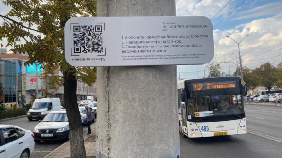 Новый проект расписания общественного транспорта запущен в Краснодаре