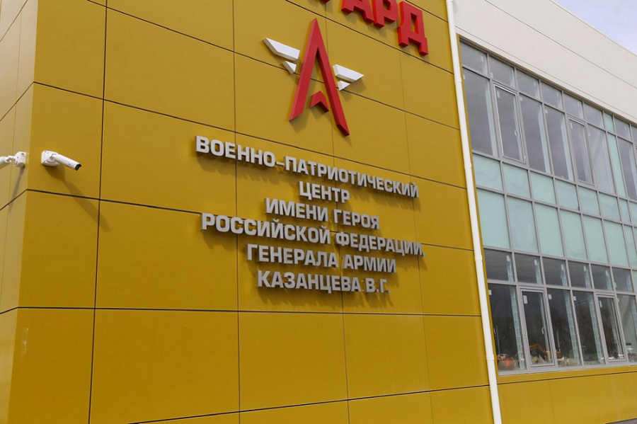 В Динском районе продолжают строительство Центра военно-патриотического воспитания «Патриот» В Динском районе продолжают строительство Центра военно-патриотического воспитания «Патриот»