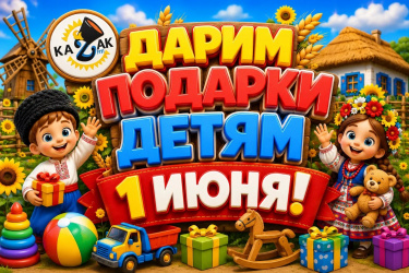 Как пройдет 1 июня на Казак FM? Как пройдет 1 июня на Казак FM?