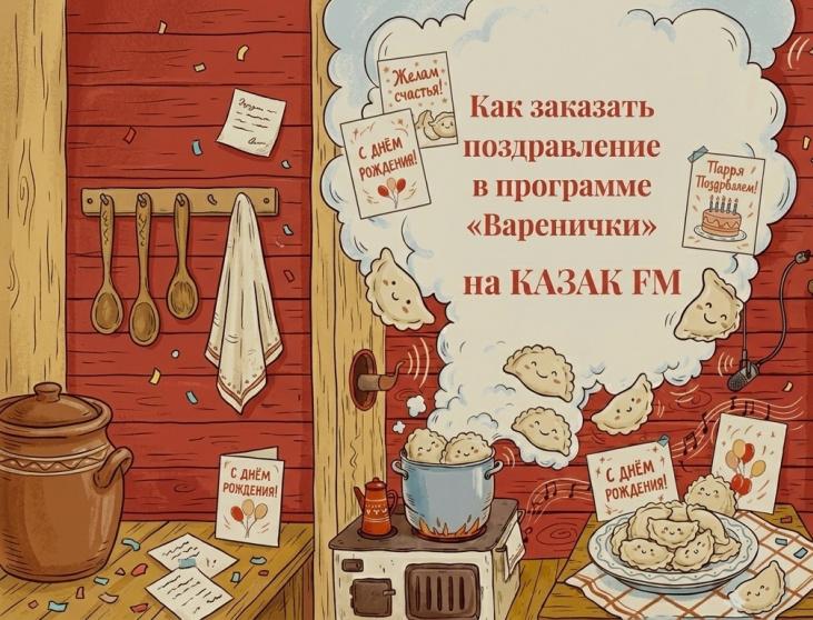 Как поздравить? 