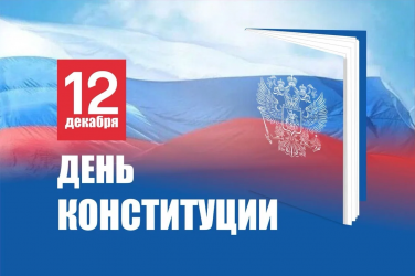 Вениамин Кондратьев поздравил жителей Кубани с Днем Конституции