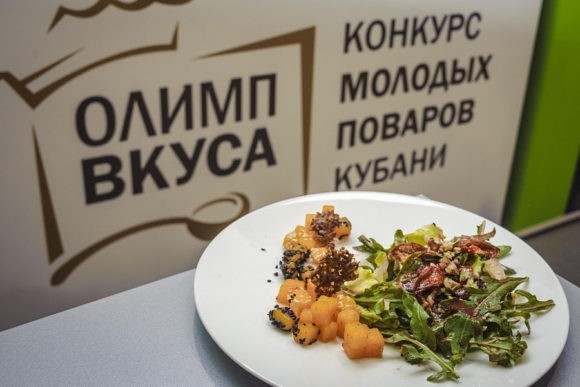 На Кубани стартовал кулинарный конкурс «Олимп вкуса»