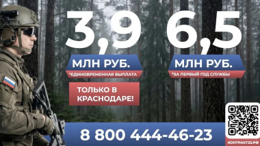 Краснодар продлил миллионную выплату контрактникам
