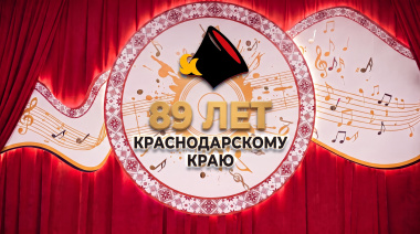 Казак FM проведёт праздничный эфир в честь Дня Краснодарского края Казак FM проведёт праздничный эфир в честь Дня Краснодарского края
