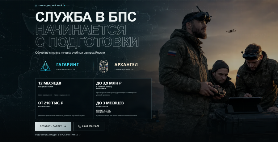 На Кубани запустили сайт для поступления в войска беспилотных систем