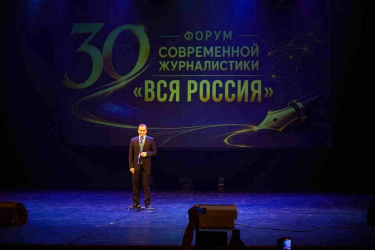 На форуме «Вся Россия» в Сочи собрались журналисты со всей страны