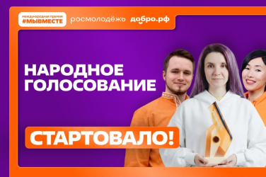 Два проекта из Краснодарского края вышли в финал премии «МЫВМЕСТЕ»