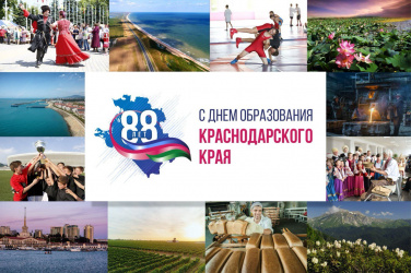 Вениамин Кондратьев поздравил жителей с Днем Краснодарского края Вениамин Кондратьев поздравил жителей с Днем Краснодарского края