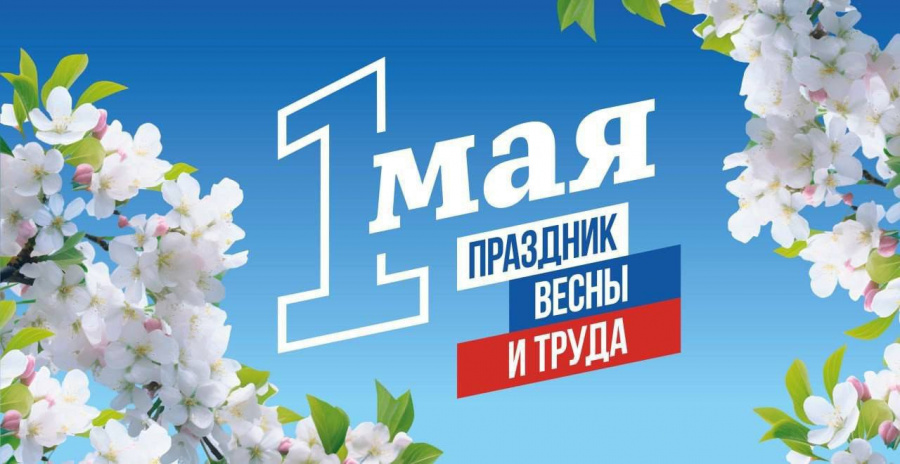 В рамках празднования Дня Весны и Труда на Кубани проведут почти 2 тыс. мероприятий