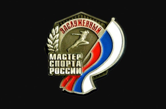 Четырем кубанцам присвоено почетное звание «Заслуженный мастер спорта России»