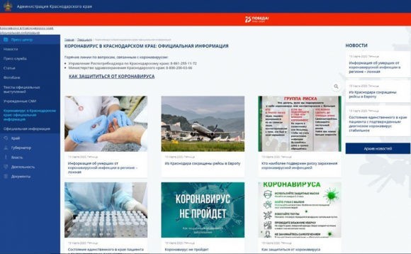Вся информация о ситуации с коронавирусом на Кубани будет публиковаться на одном портале