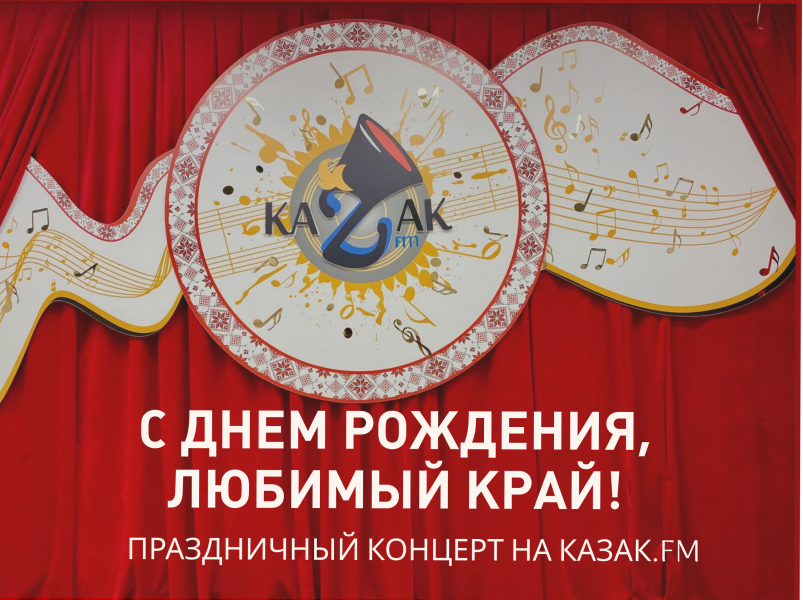 Краснодарский край отметил свое 86-летие Краснодарский край отметил свое 86-летие