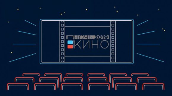 На Кубани пройдет Всероссийская акция «Ночь кино-2019»