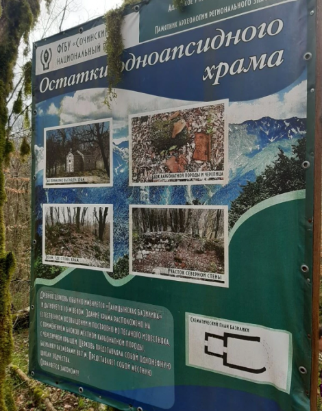 В Сочи изучили руины средневекового храма у села Галицыно 