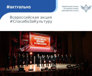«Спасибо за культуру!»: в России стартует акция ко Дню работника культуры