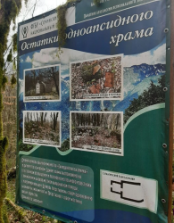 В Сочи изучили руины средневекового храма у села Галицыно 