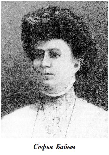Софья Бабыч