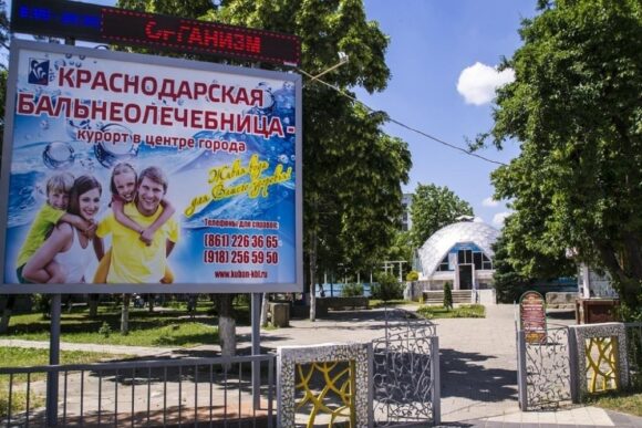 Краснодарская бальнеолечебница предоставляет бесплатные путевки для детей