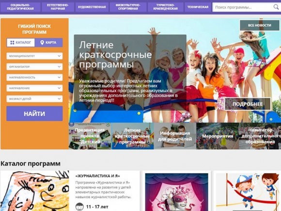 На Кубани запущен сайт-навигатор по дополнительным образовательным программам для детей