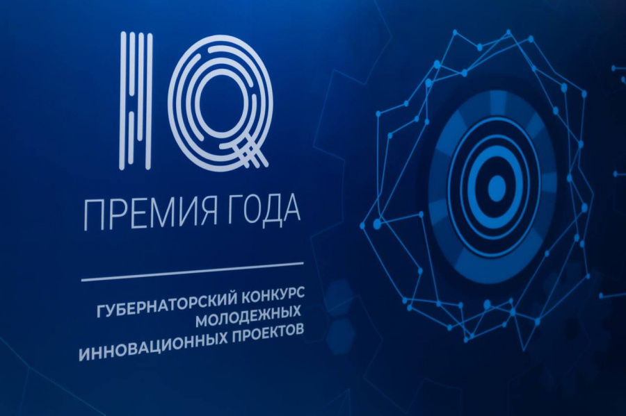 На Кубани подвели итоги краевого конкурса «Премия IQ года»