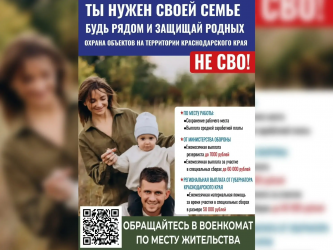 На Кубани продолжается набор в мобильные огневые группы