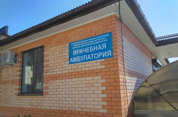 В Горячем Ключе открылся офис врача общей практики